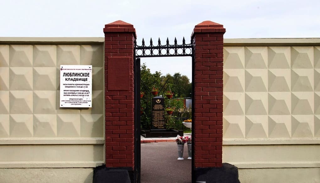 Люблинское кладбище