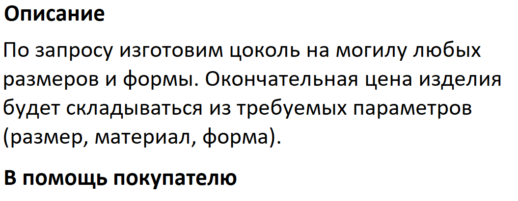 Цоколь на могилу описание-2